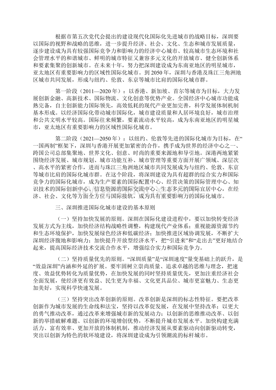 深圳市推进国际化城市建设行动纲要Word文档格式.docx_第2页