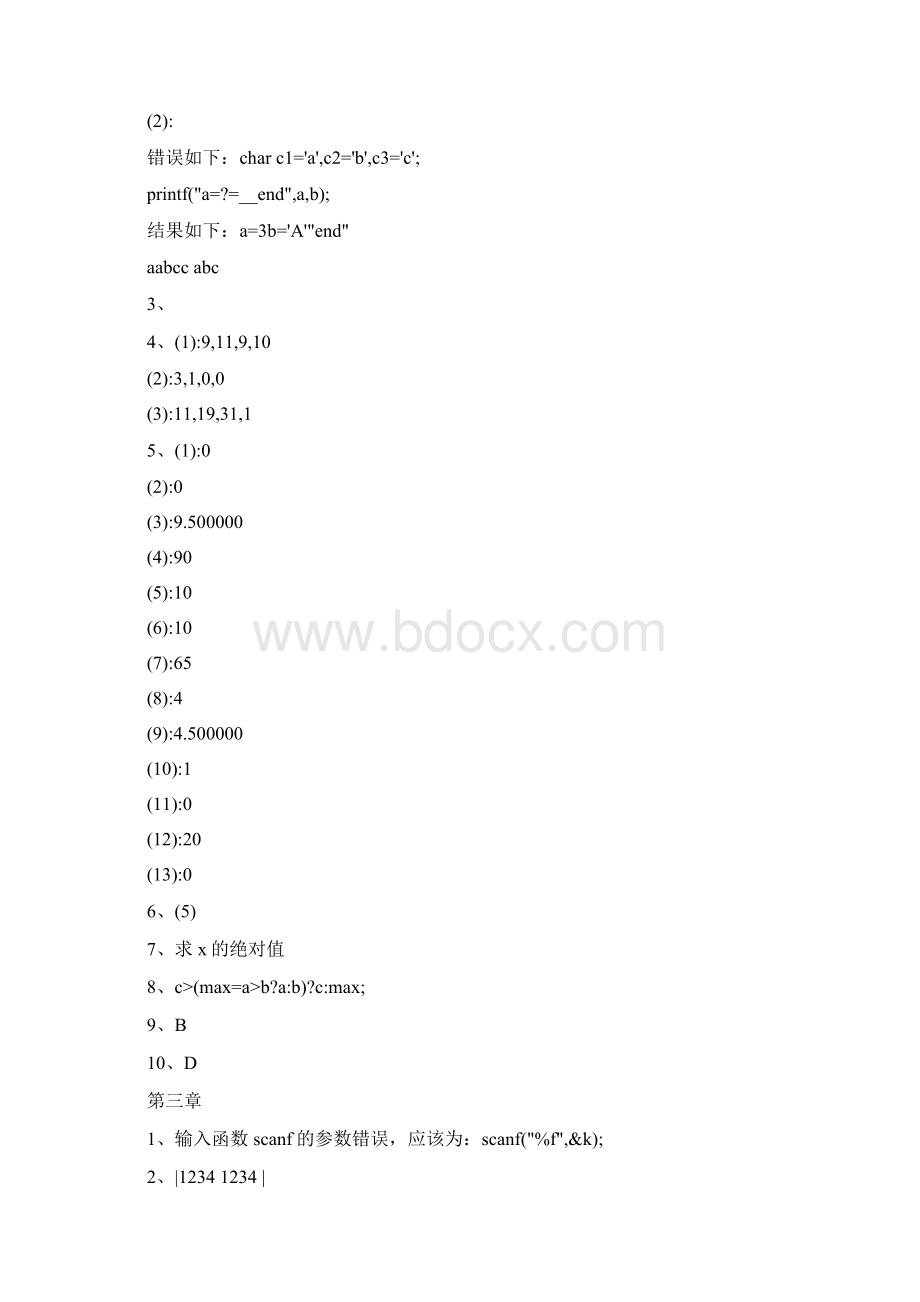 C语言程序的设计教程杨路明课后习题答案.docx_第3页