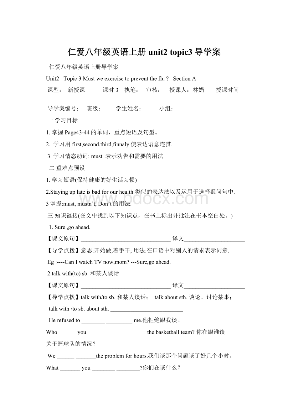 仁爱八年级英语上册unit2 topic3导学案.docx_第1页