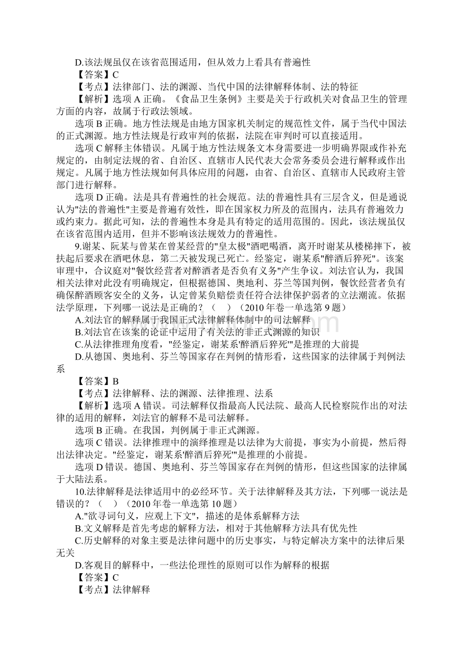 法理学文档格式.docx_第2页