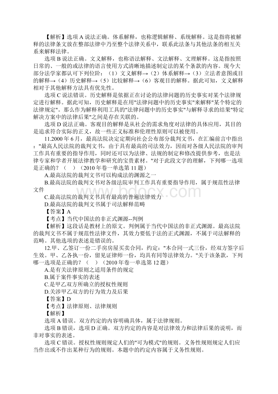 法理学文档格式.docx_第3页