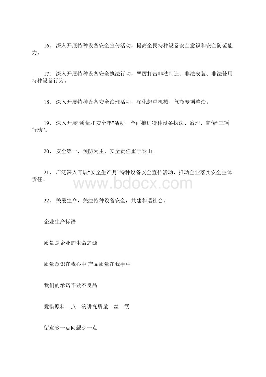 机械操作安全宣传标语摘抄Word格式.docx_第3页