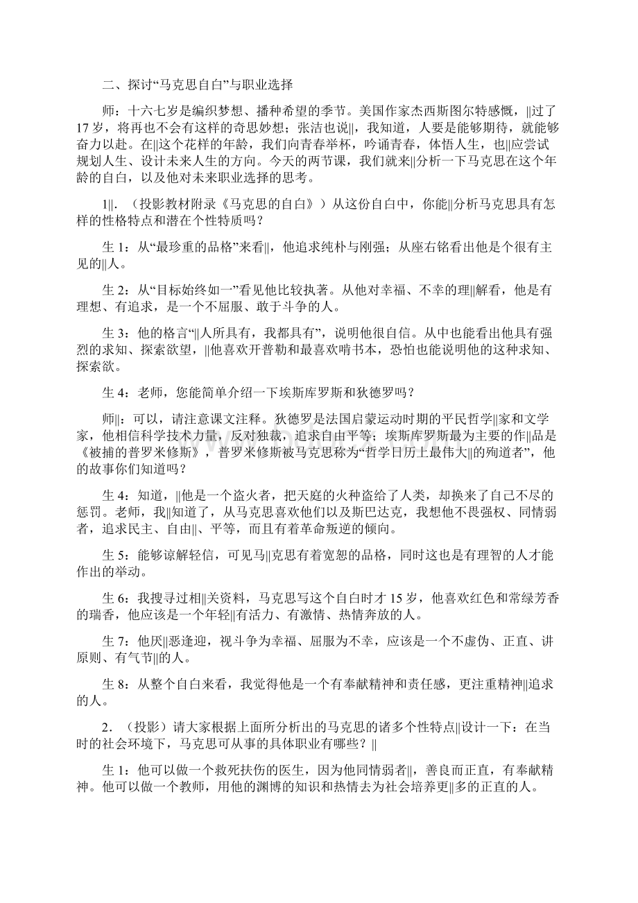 《青年在选择职业时的考虑》课堂教学实录2.docx_第2页