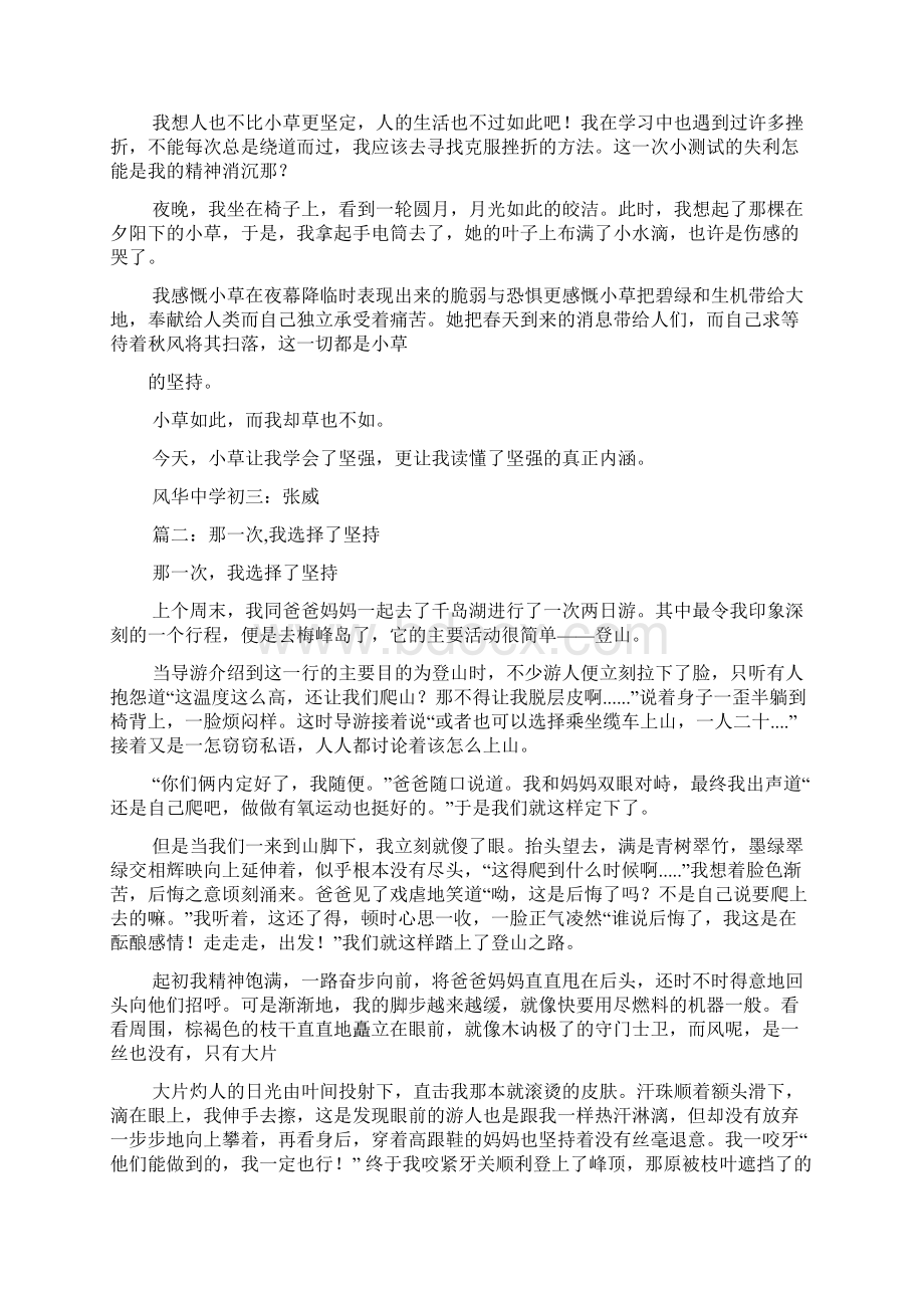 作文范文之这一次我很作文Word格式文档下载.docx_第3页