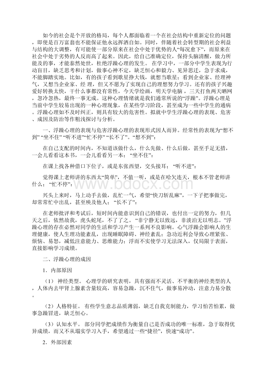 反思自己这两天浮躁心理500字.docx_第2页