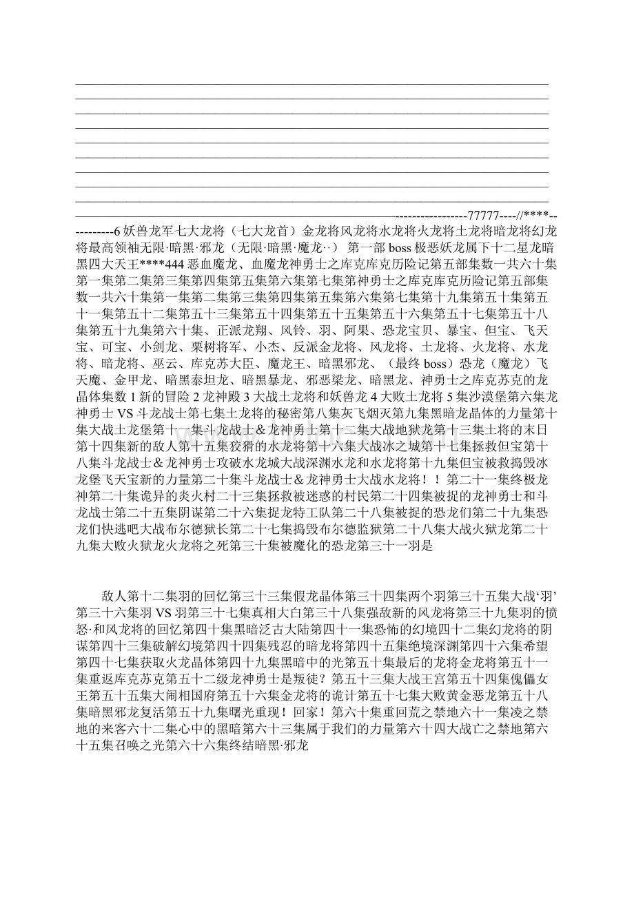 妖兽龙军七大龙将.docx_第3页