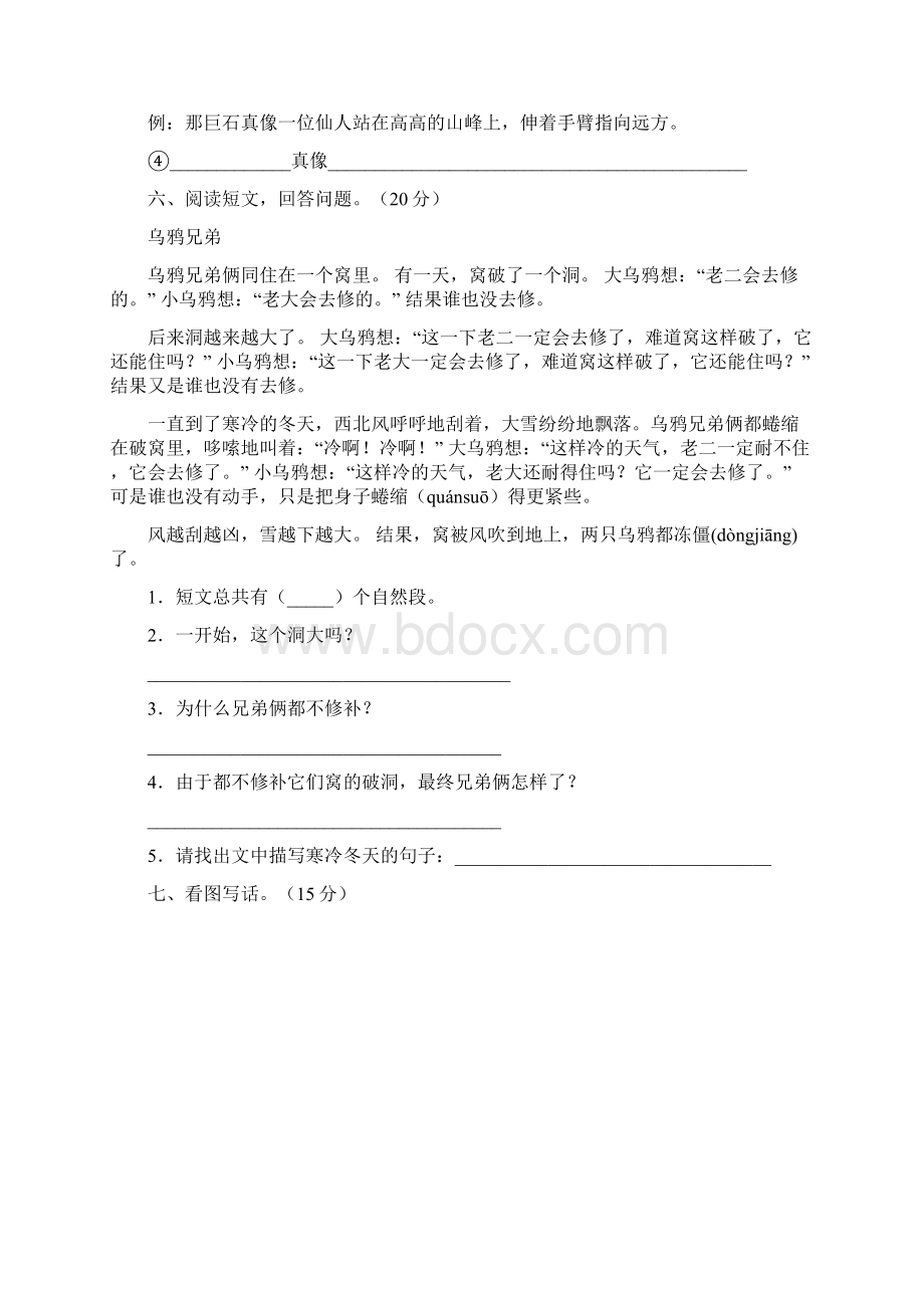 新部编人教版二年级语文上册期末质量检测卷及答案二套.docx_第3页