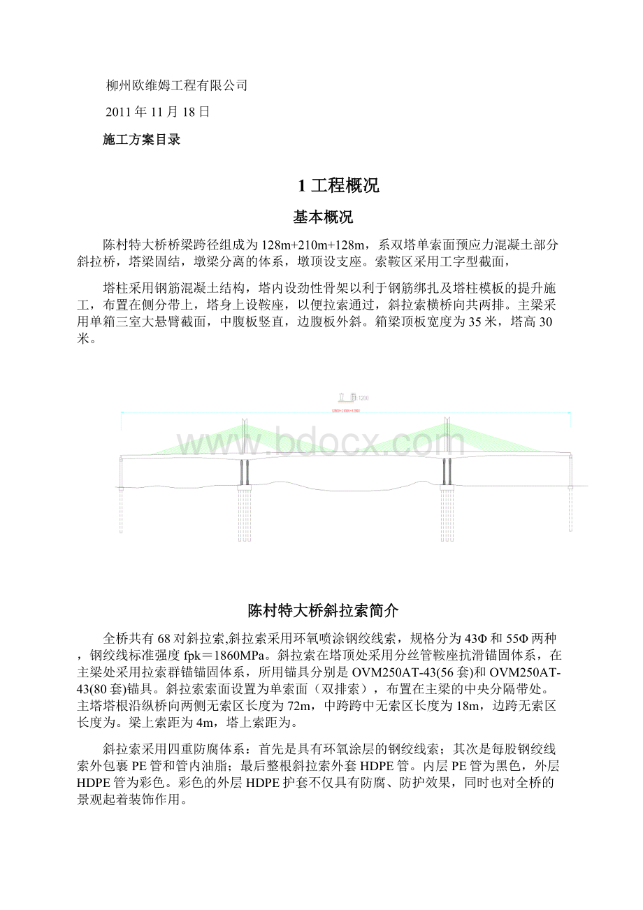 斜拉索安装工程施工方案.docx_第2页