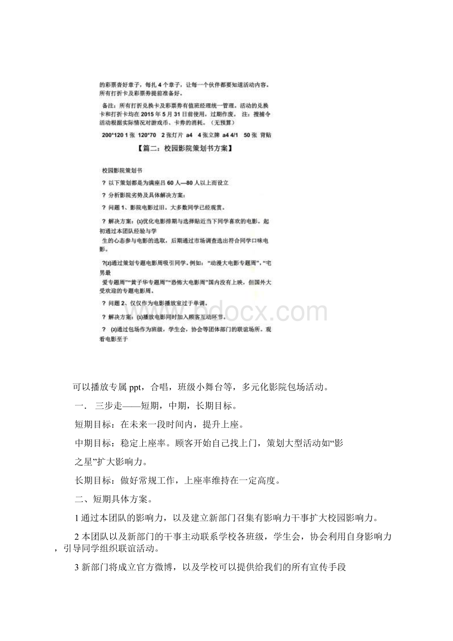 电影院活动策划方案.docx_第3页