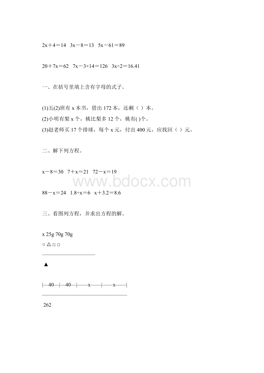 人教版五年级数学上册解方程综合练习题精选 29.docx_第3页