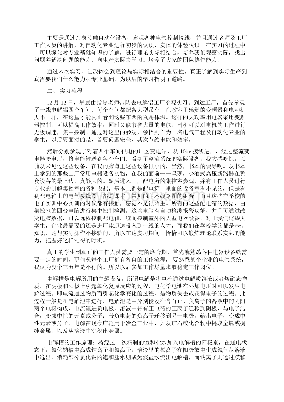 花作文之电脑绣花厂实习报告.docx_第2页