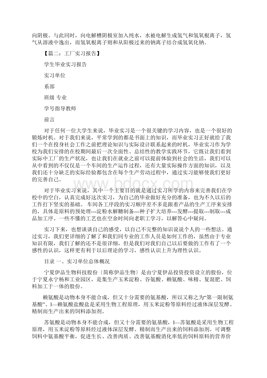 花作文之电脑绣花厂实习报告.docx_第3页