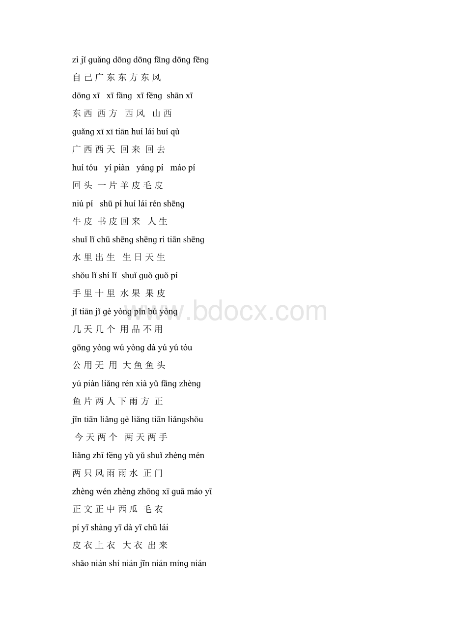 word完整版一年级看拼音写汉字文档格式.docx_第2页