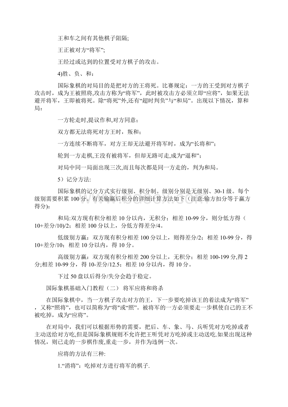 国际象棋基础入门教程Word格式文档下载.docx_第2页