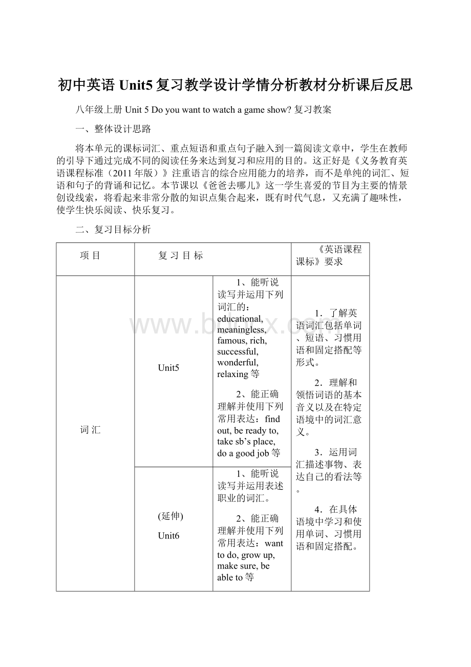 初中英语Unit5复习教学设计学情分析教材分析课后反思.docx_第1页