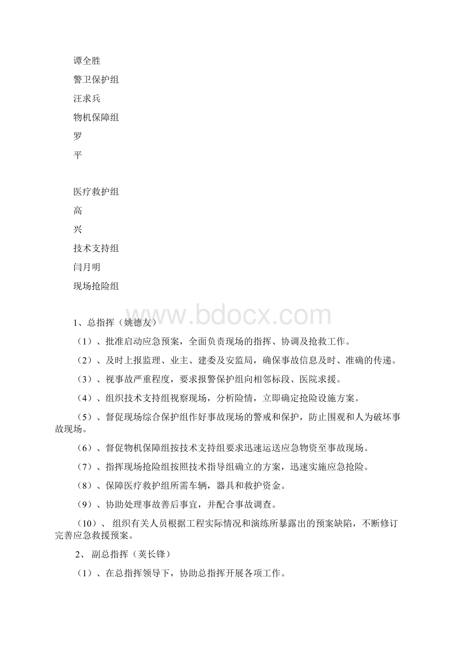 建筑工程施工防设备倾覆事故应急预案.docx_第3页