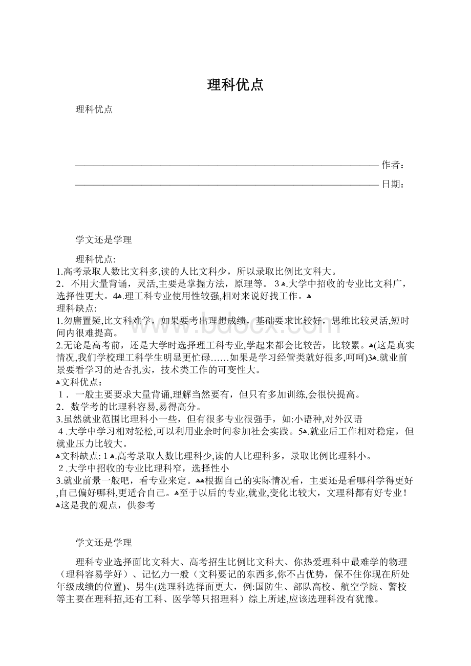 理科优点Word下载.docx