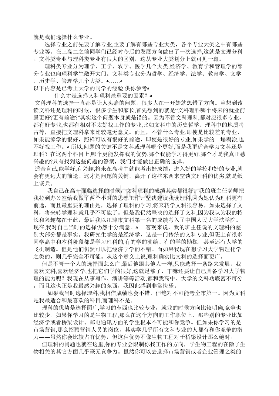 理科优点.docx_第3页