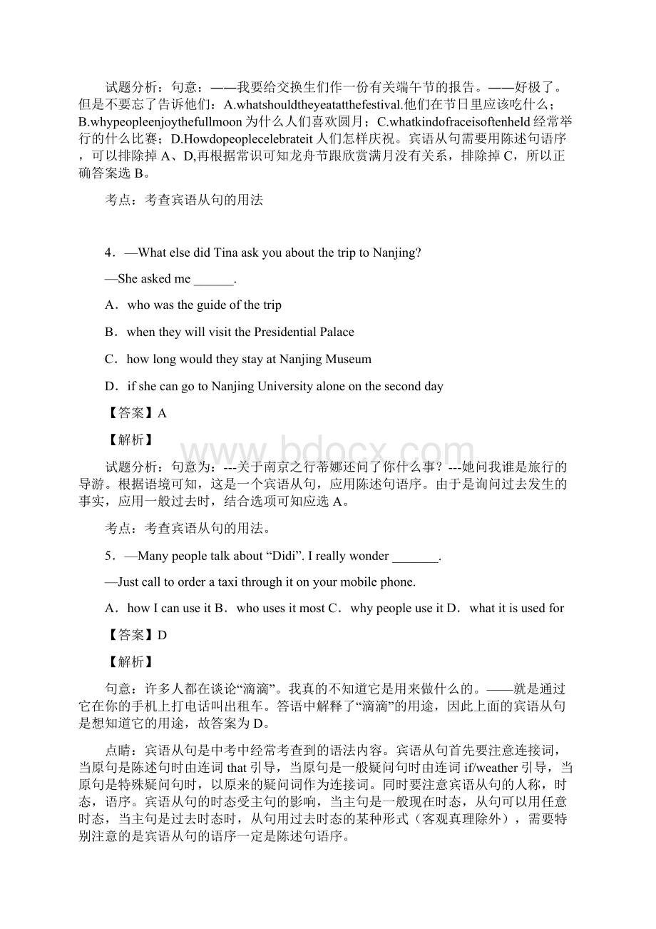 宾语从句综合测试含答案经典Word格式文档下载.docx_第2页