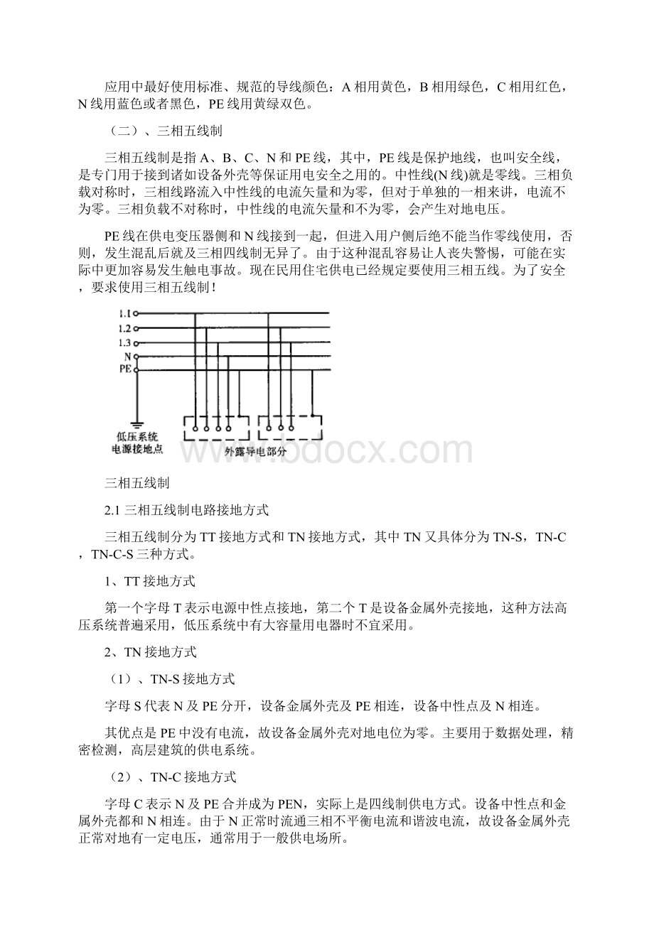 混凝土搅拌站控制系统的干扰控制接地和防雷系统的设计.docx_第2页