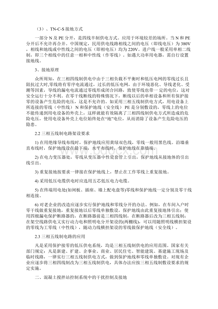 混凝土搅拌站控制系统的干扰控制接地和防雷系统的设计.docx_第3页