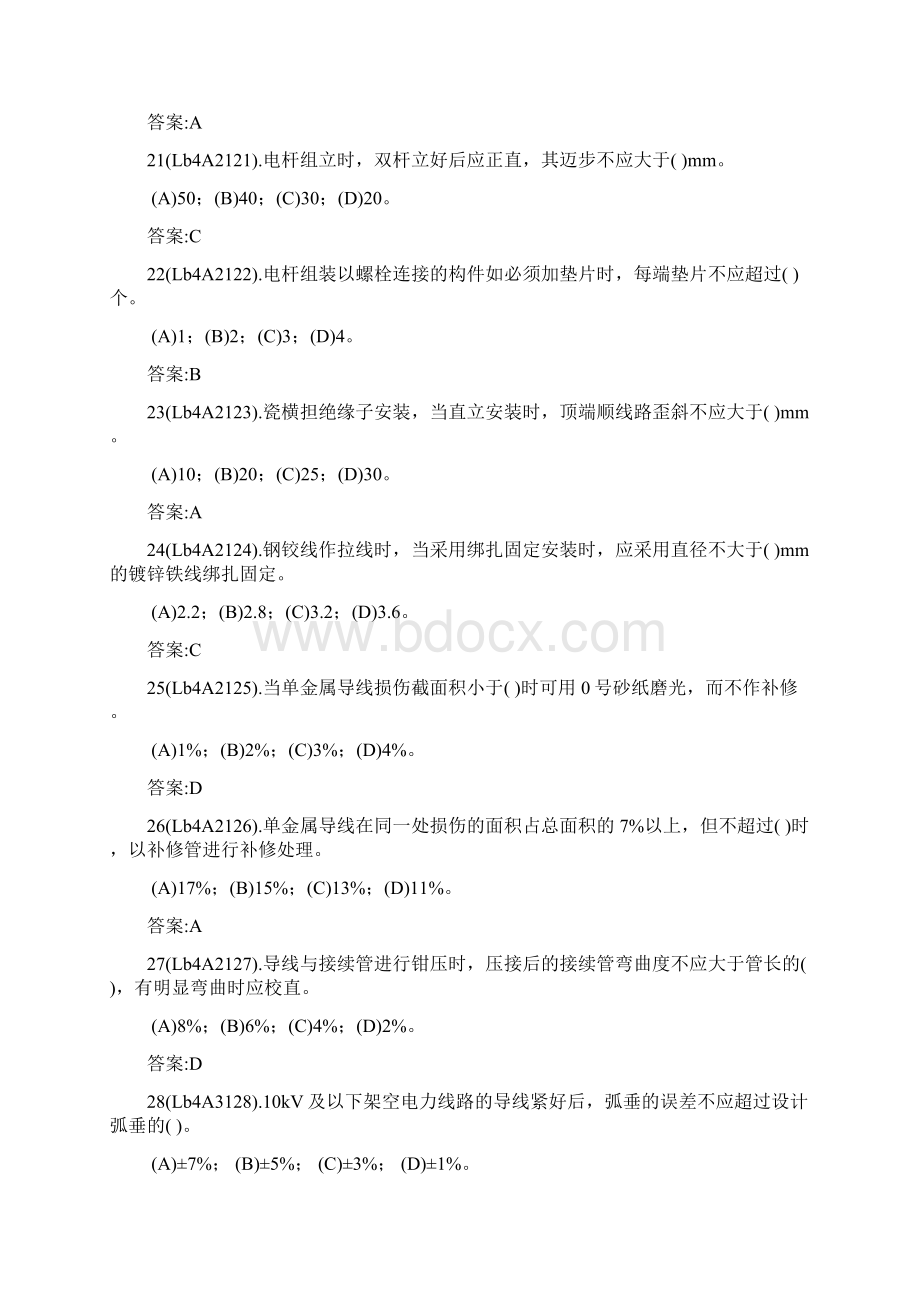 11047配电线路第二版摘抄全套中级工部分.docx_第2页