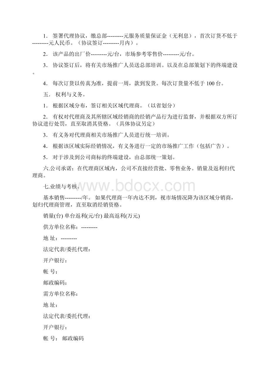 代理商证明怎么写证明样本docWord格式.docx_第3页