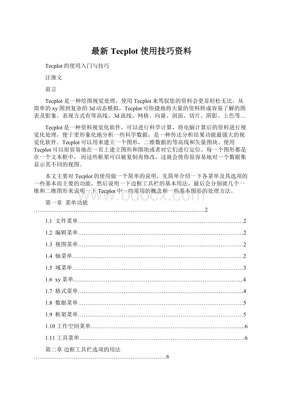 最新Tecplot 使用技巧资料.docx