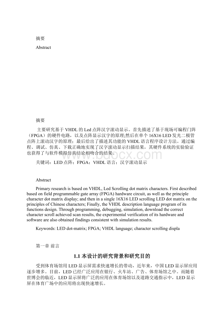 LED1616点阵汉字显示设计VHDL版.docx_第3页