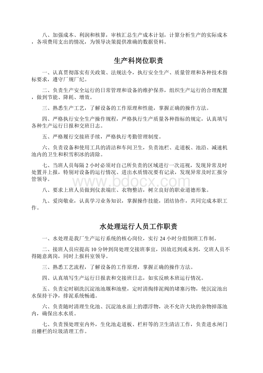 污水处理厂的岗位职责和规章制度文档格式.docx_第3页