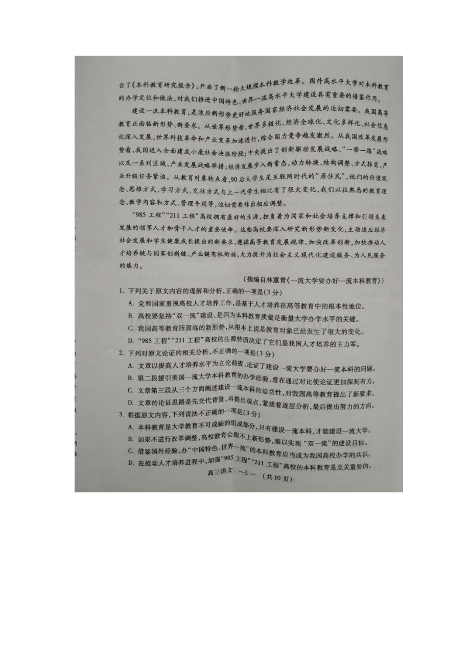 福建省福州市届高三下学期质量检测语文扫描版含答案.docx_第2页