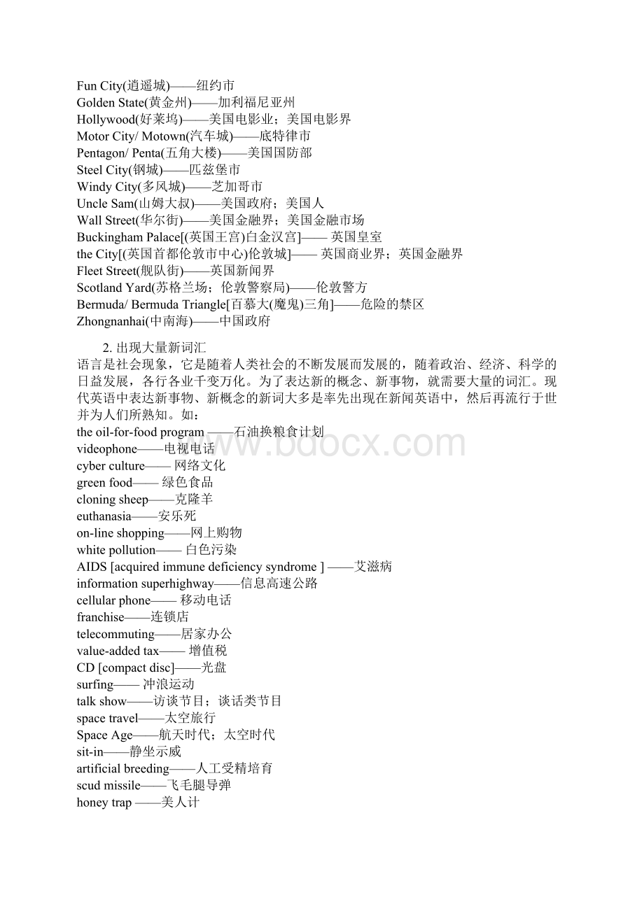 新闻英语的词汇特征.docx_第2页