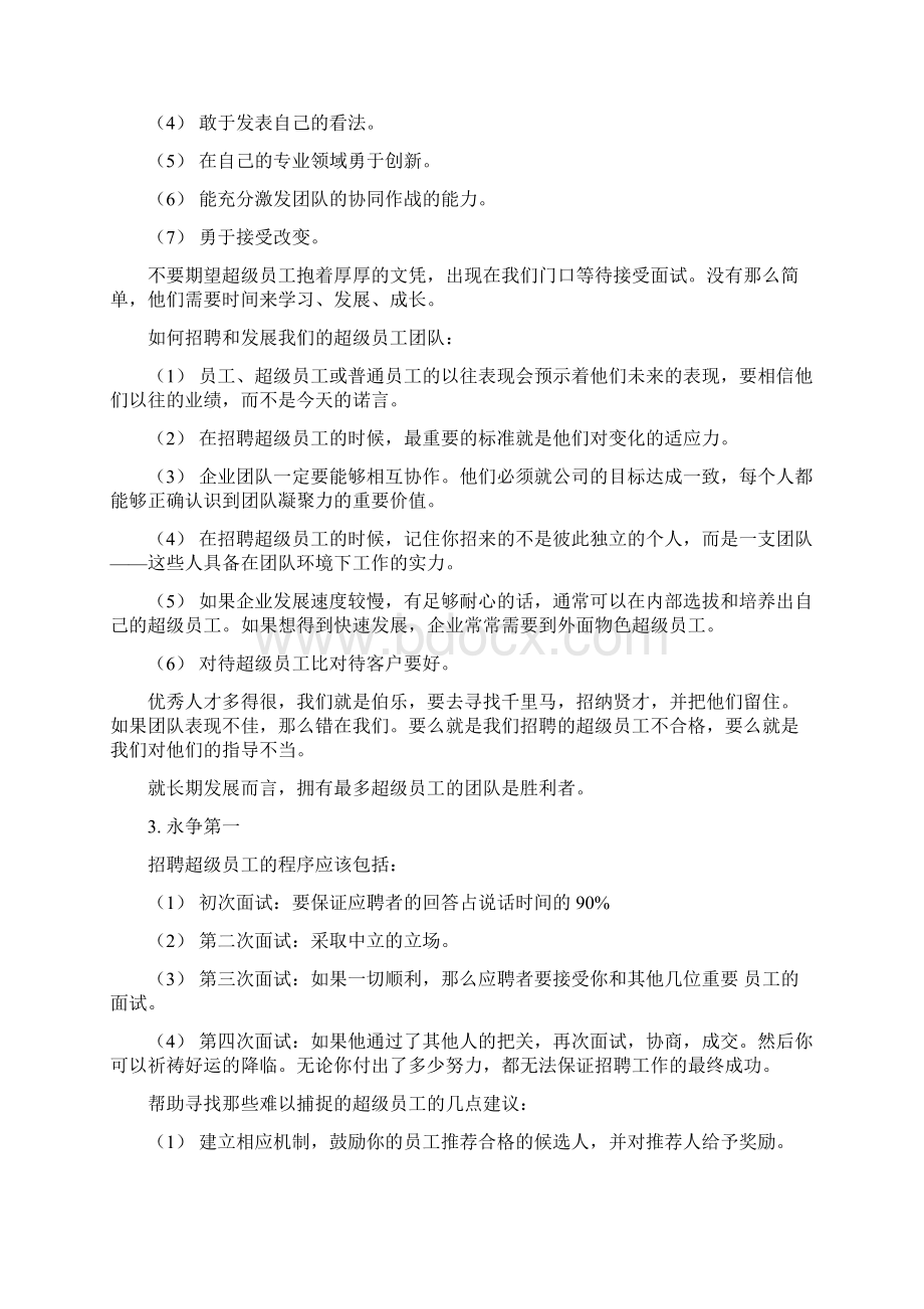 小企业管理秘诀.docx_第2页