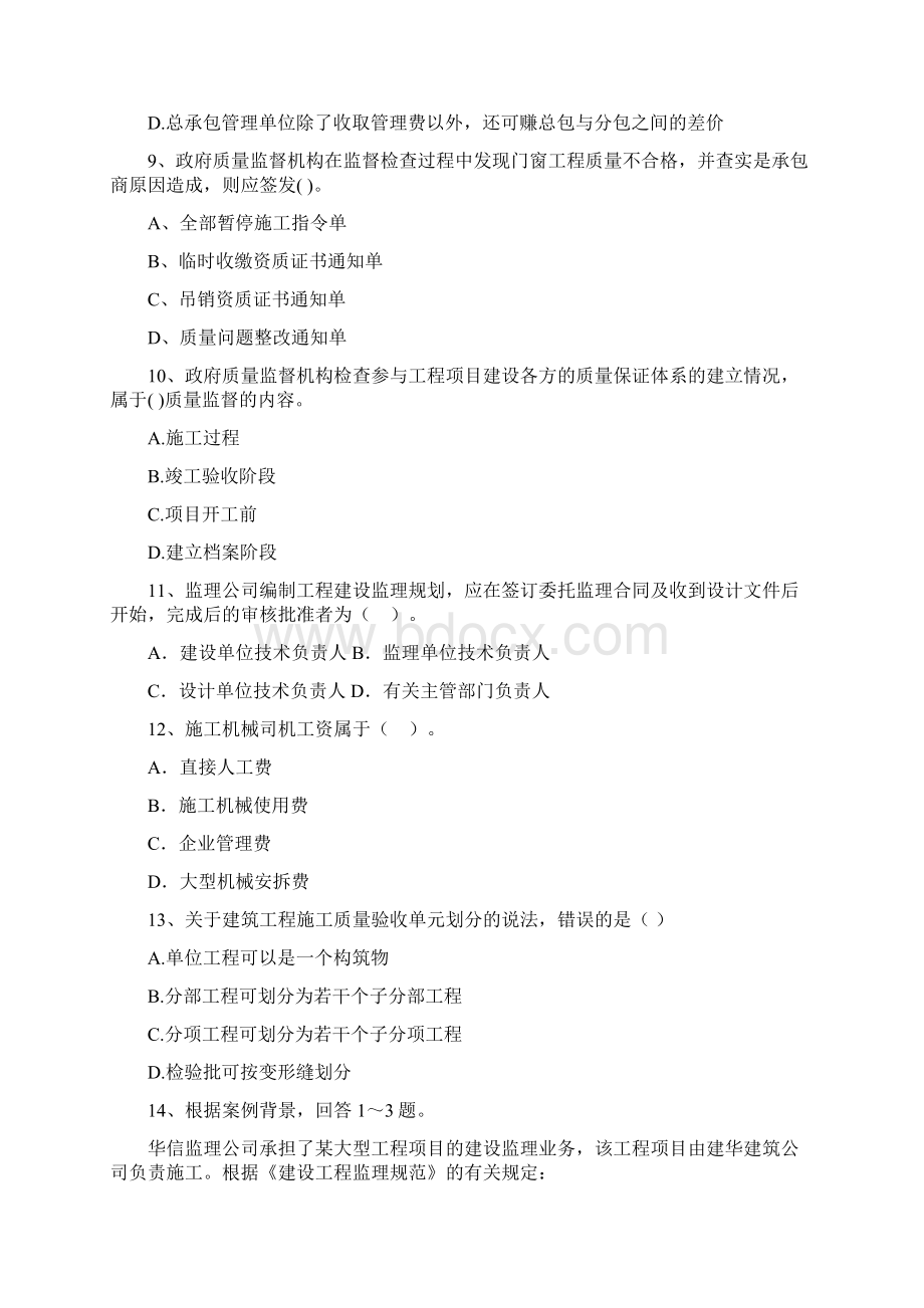 吉林省二级建造师《建设工程施工管理》测试题II卷 附答案.docx_第3页