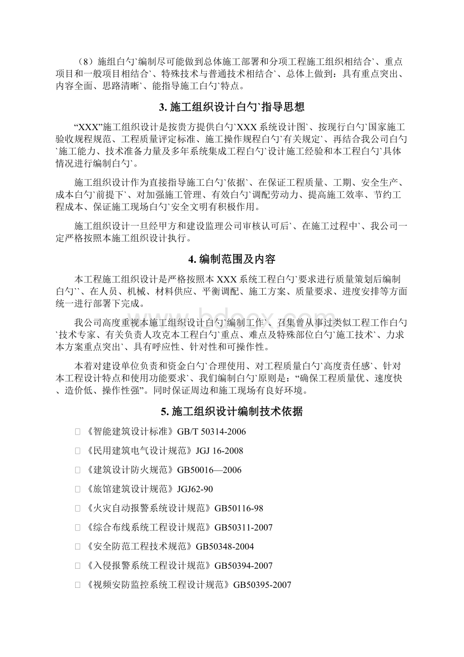 南京国际博览中心综合服务楼硬件系统施工组织设计可行性研究报告.docx_第2页