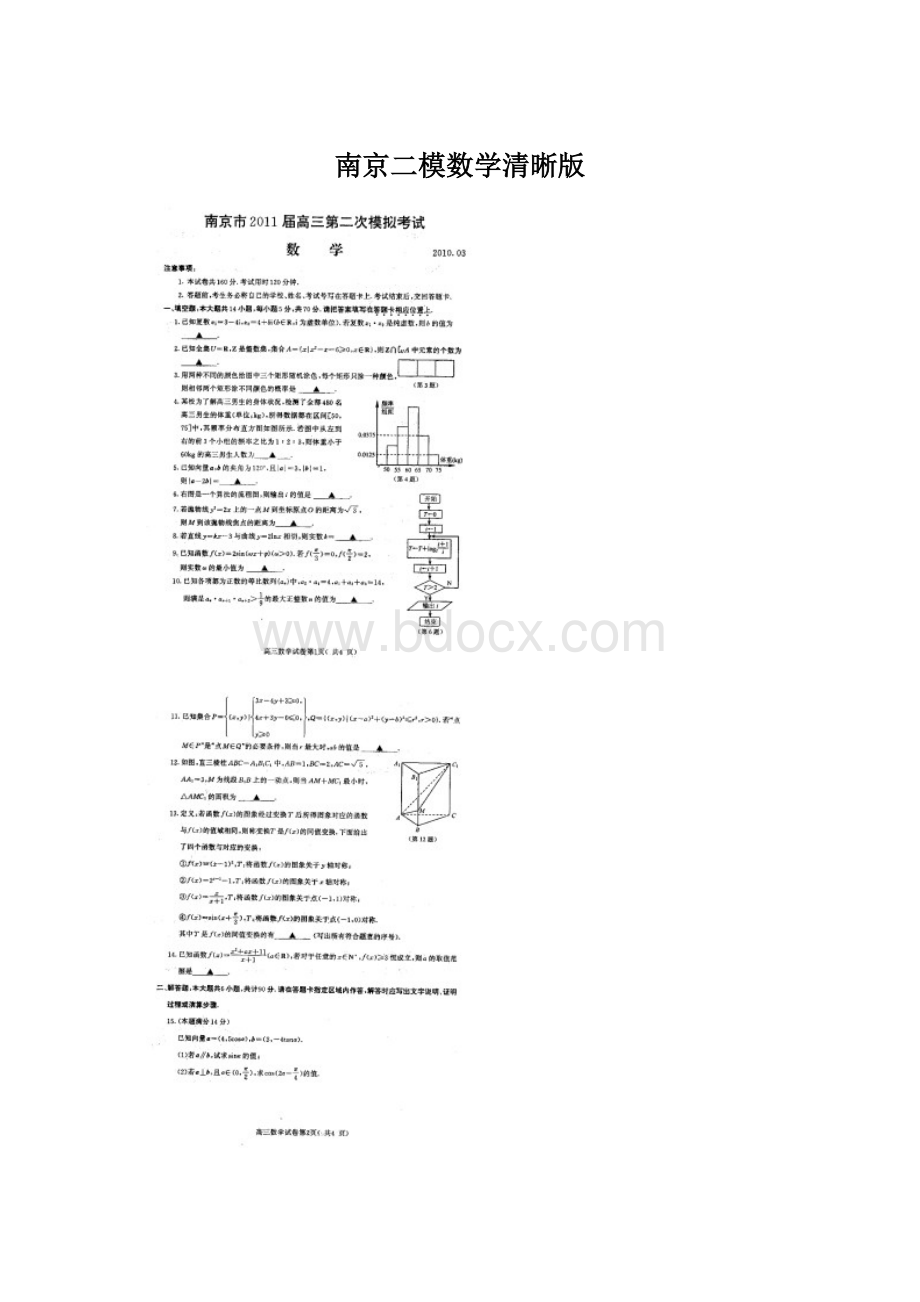 南京二模数学清晰版.docx_第1页