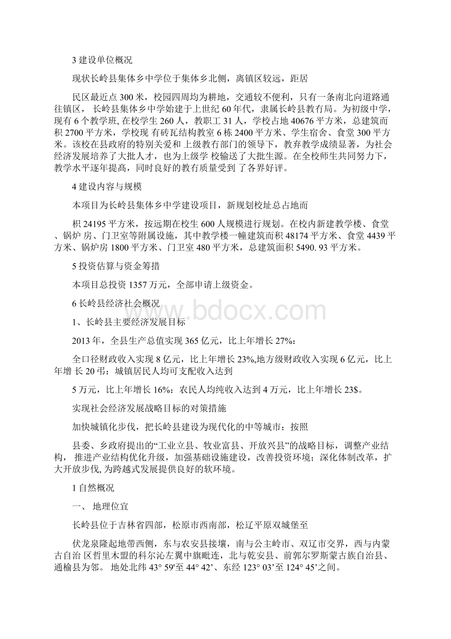 学校选址报告Word格式文档下载.docx_第3页