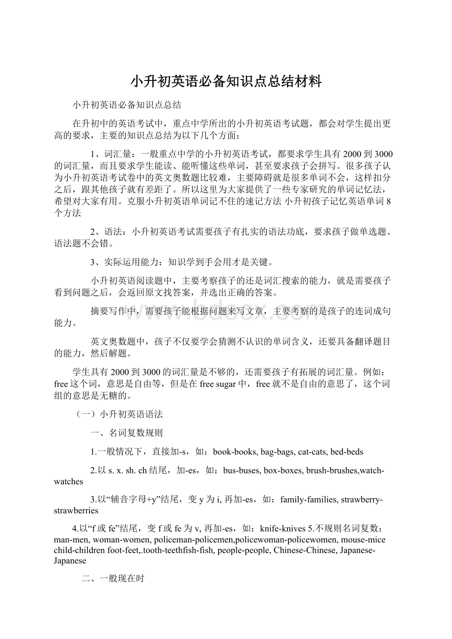 小升初英语必备知识点总结材料.docx