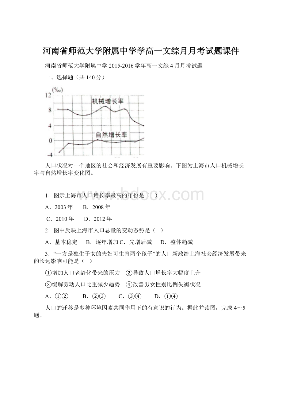 河南省师范大学附属中学学高一文综月月考试题课件Word文档格式.docx_第1页