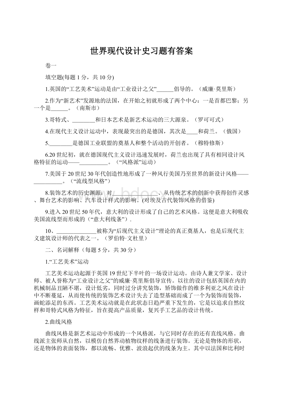 世界现代设计史习题有答案Word格式.docx