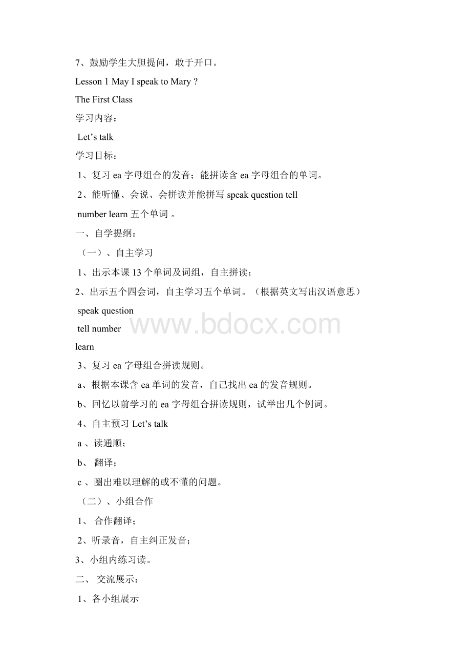 科普版小学五年级英语下册教案Word格式文档下载.docx_第2页