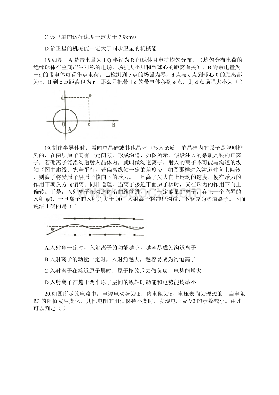 湖北省襄阳四中届高三下学期第三次模拟考试理科综合物理试题Word文件下载.docx_第3页