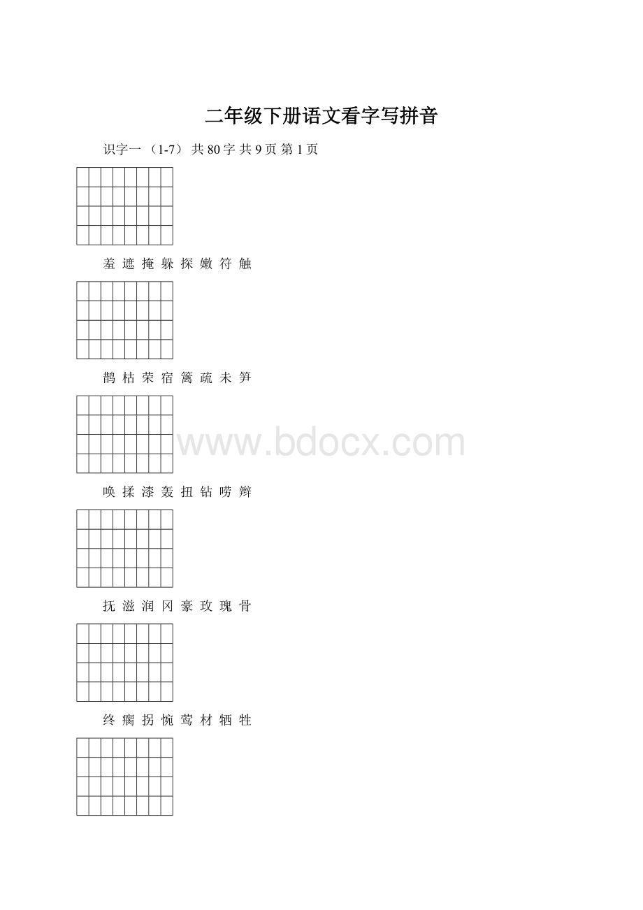 二年级下册语文看字写拼音.docx_第1页