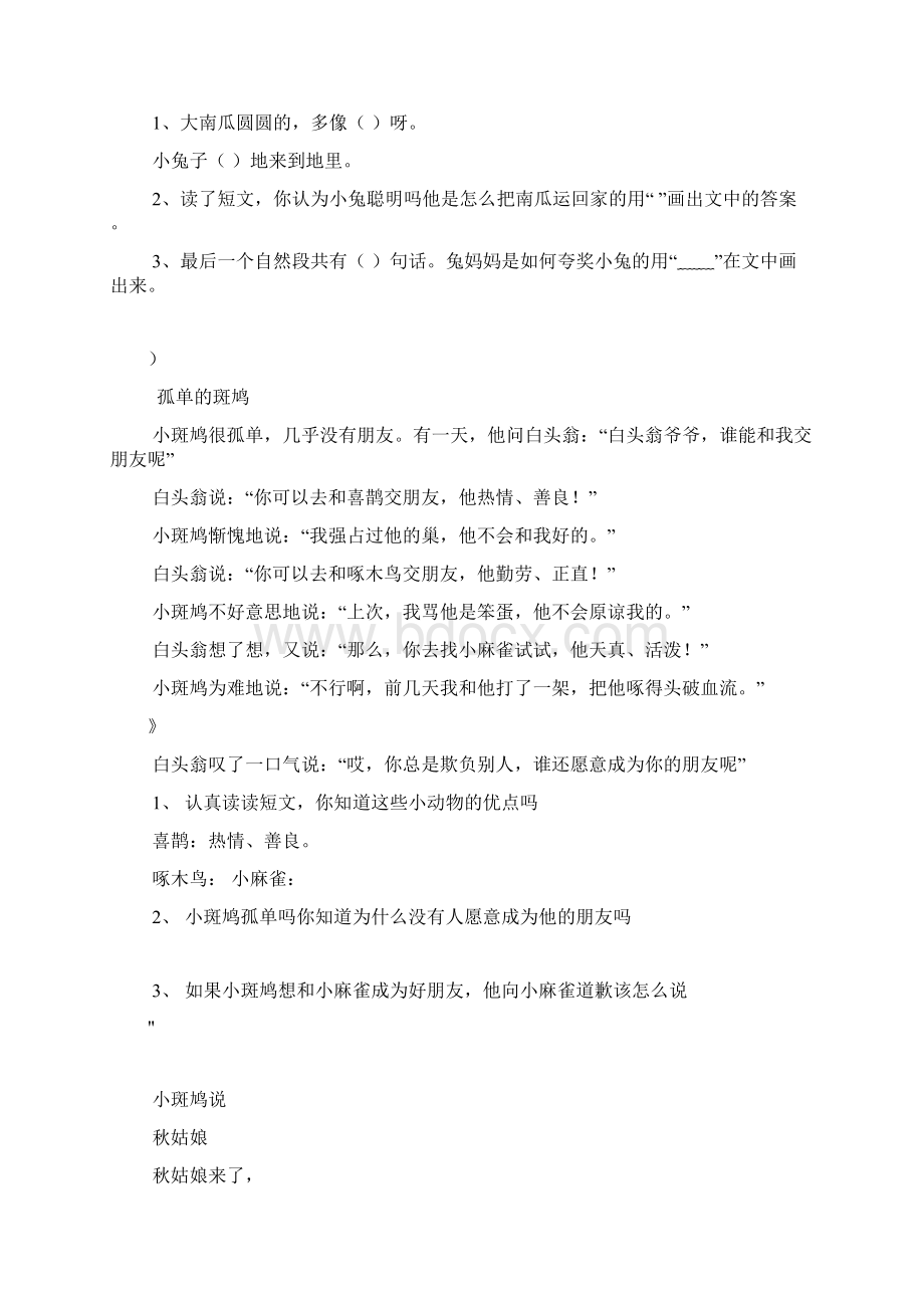 小学一年级语文阅读训练Word格式.docx_第2页