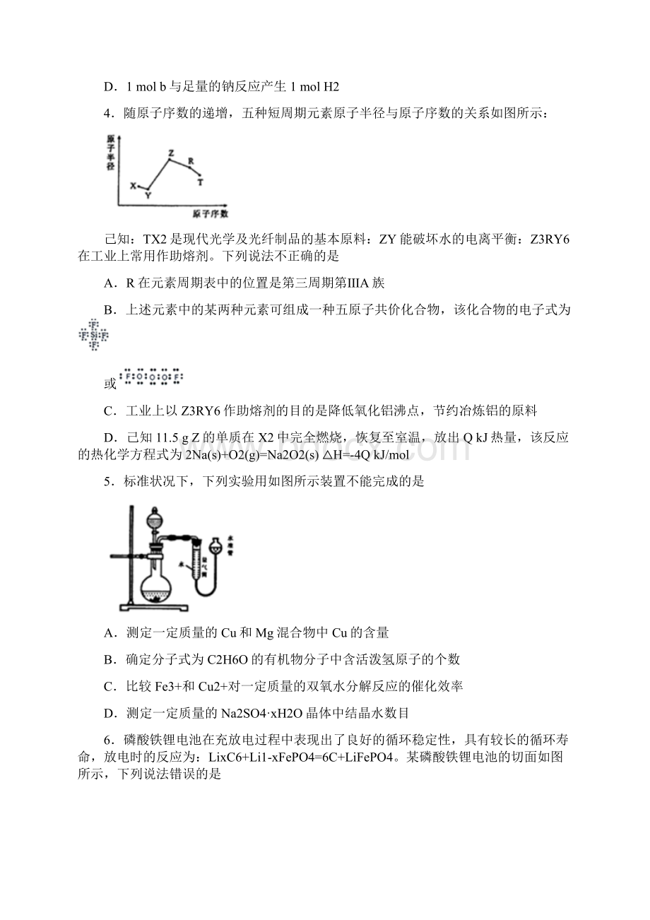 内蒙古赤峰市届高三四月模拟理综化学试题带答案解析.docx_第2页