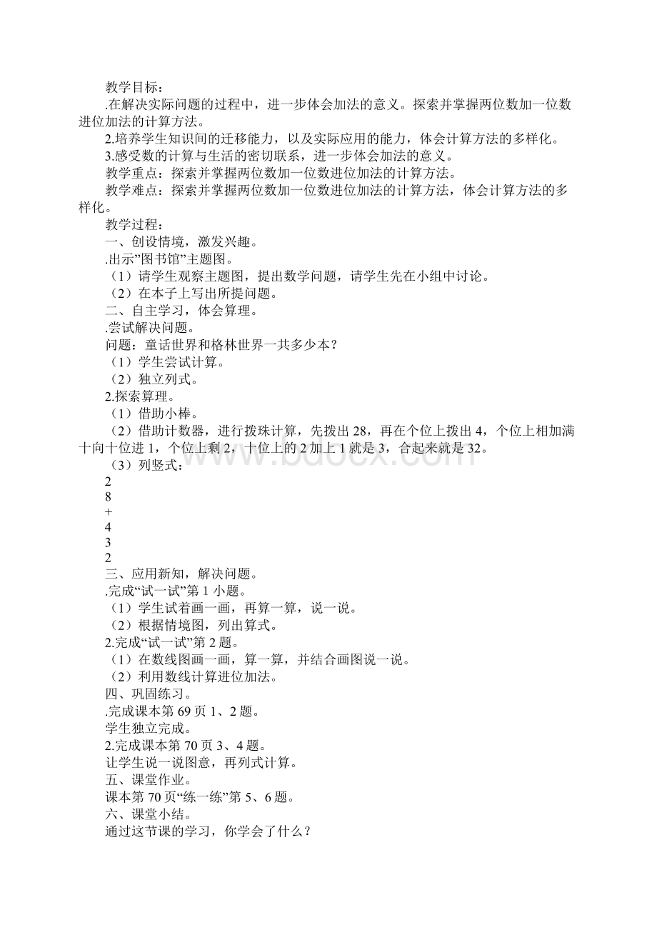 知识学习一年级数学下册第六单元教案新北师大版.docx_第2页