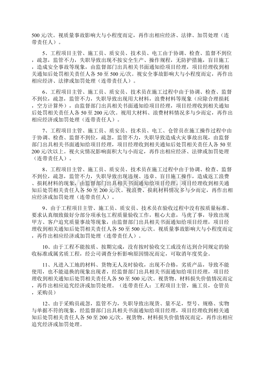 项目管理人员考核与奖罚办法1.docx_第3页