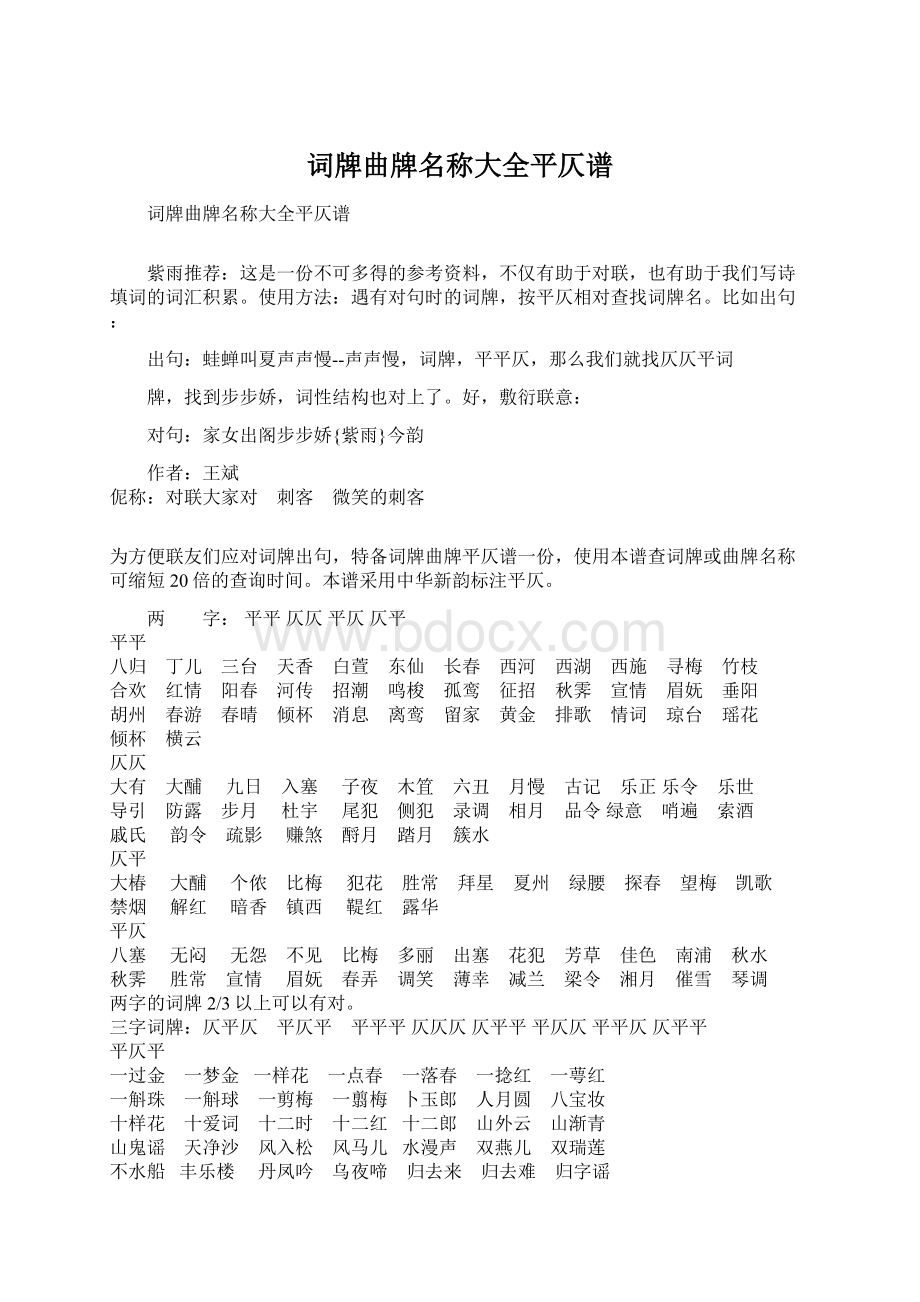 词牌曲牌名称大全平仄谱.docx