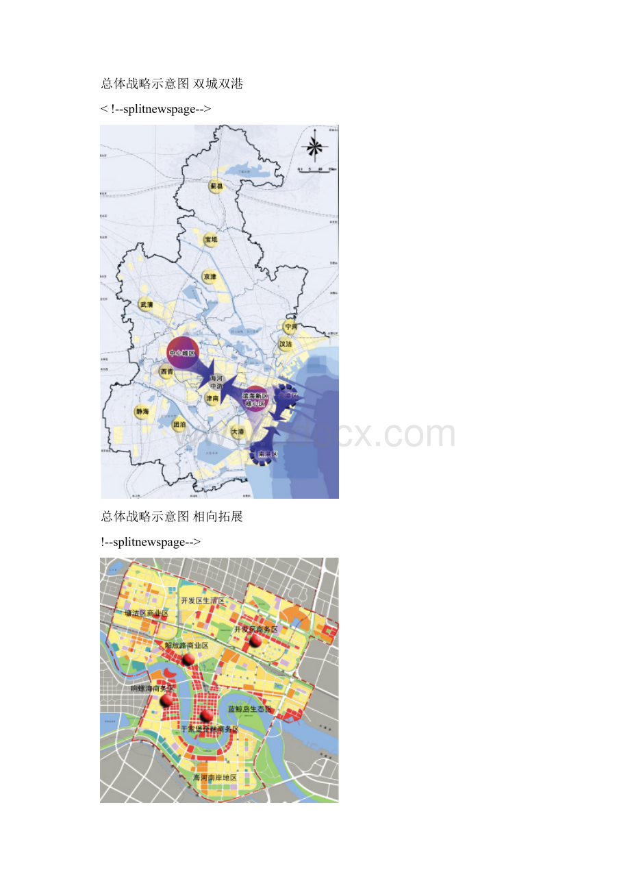 天津市空间发展双城双港战略规划 征求民意.docx_第2页