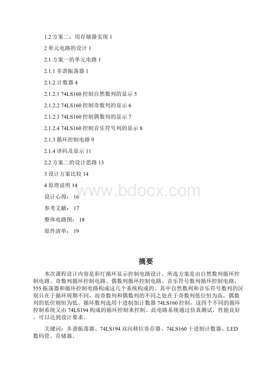 彩灯循环数电课设Word文档格式.docx_第2页